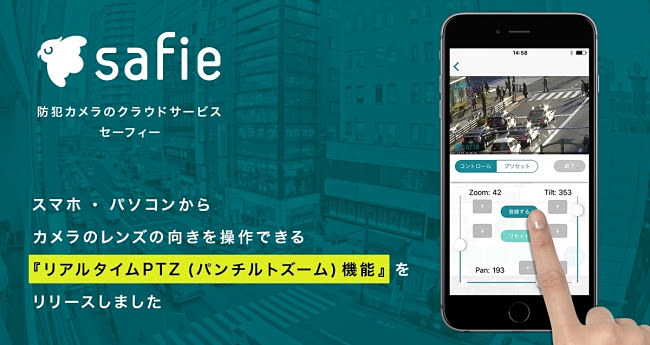 スマホ・PCでほぼリアルタイムのパン・チルト・ズームに対応
