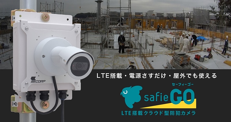 4G LTE搭載のネットワークカメラ「Sefie Go」