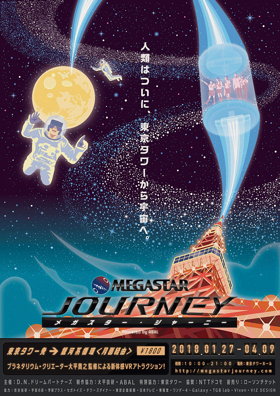 「MEGASTAR JOURNEY Powered by ABAL」