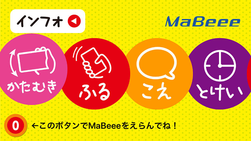 用途別に複数のスマホアプリが用意されている。これはスマホの傾きやシェイクなどの動作で速度をコントロールできるアプリ