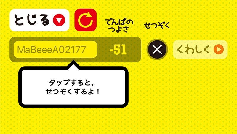 スマホとはBluetoothで通信する