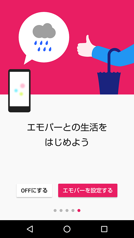 話しかけるアシスタント「エモパー」