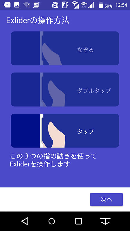 電源ボタンをスライドでスクロールなどに使える「Exlider」