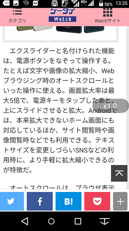 「Exlider」で画面の拡大も可能