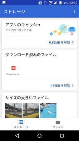 Android同士で高速ファイル交換 ストレージの年末大掃除にも使える Files Go ケータイ Watch