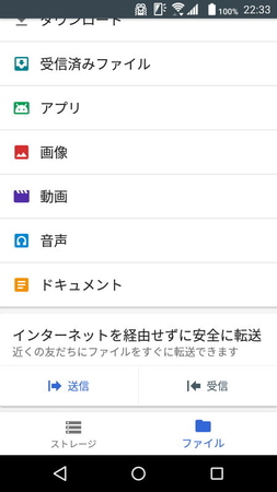 ファイルを送りたい側が「送信」ボタンを押す