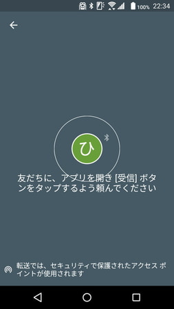 そうすると、相手との接続待機状態になる