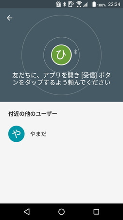 受け取りたい側は「受信」ボタンを押す