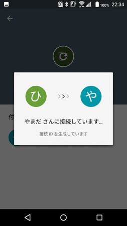 「送信」と「受信」が成立すると、どちらかが接続を解除するまでつながったままになる
