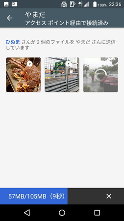 100MB超のファイルだったが、20秒程度で送信が完了した