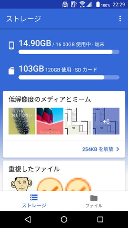 内部・外部ストレージの容量、重複ファイルなどを表示