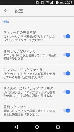 その他、通知による警告機能も充実。常にストレージに余裕をつくっておけるだろう