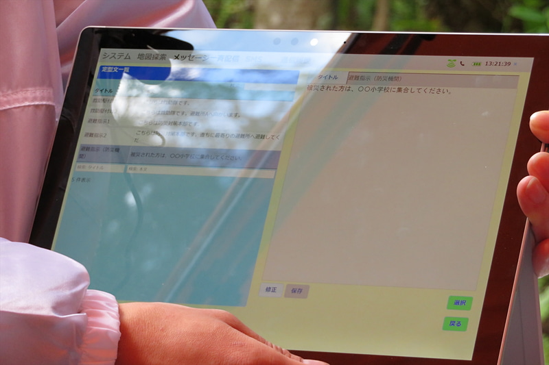 エリア内の端末にSMSを一斉配信