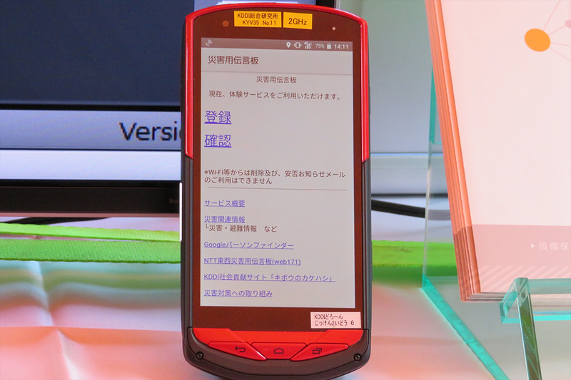 外部通信路を確保できれば災害用伝言板にもアクセスできる