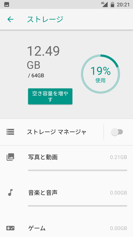 ストレージマネージャー