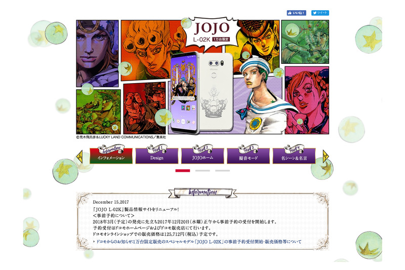 「JOJO L-02K」特設Webサイト