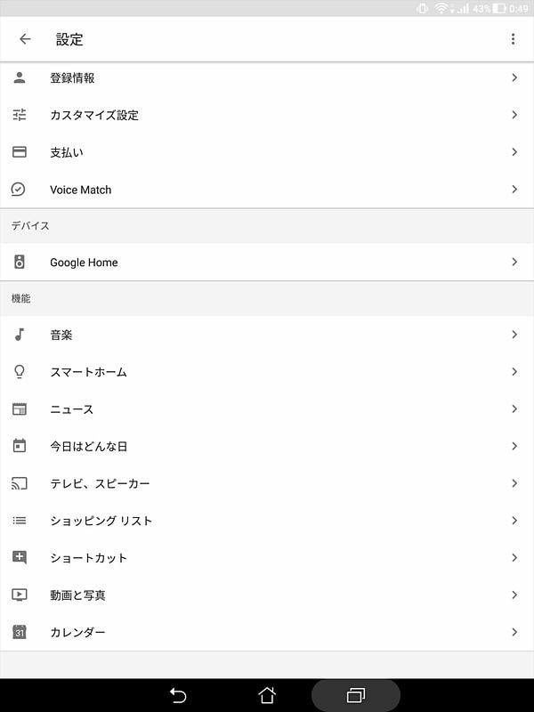 ZenPad 3 8.0には設定メニューがない