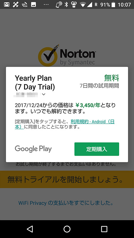 Google Playで購入することもできる。ただし、Amazonなどでオンラインクーポンを購入した方が割安かも……
