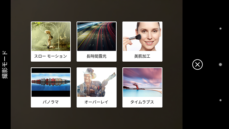 撮影モード一覧