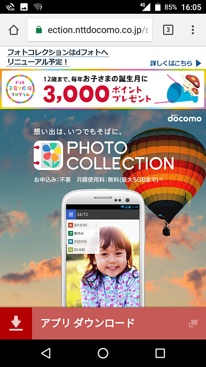 ドコモアプリの多くはWebサイトへのショートカットのみを搭載