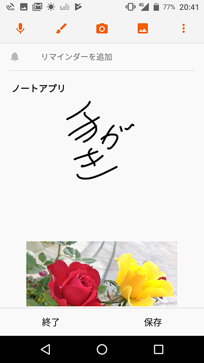 手書きメモも対応