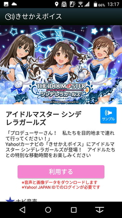 「きせかえボイス」機能で、ナビのガイド音声を変えることができる