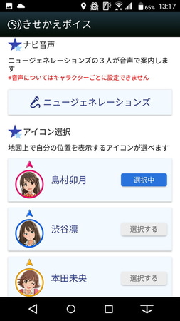 現在は「アイドルマスター シンデレラガールズ」の登場人物の声に変更可能