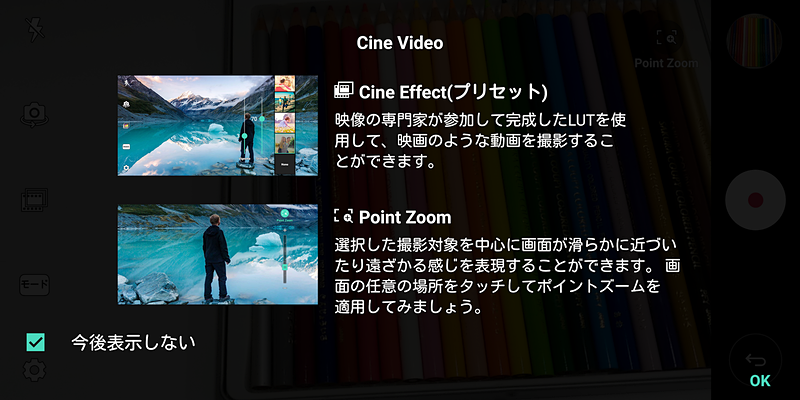 映画のような動画を撮影できる「Cine Video」機能を搭載