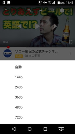 YouTubeは動画によって選べる画質は異なる。動きの多くない内容なら一番低い画質でも問題ない