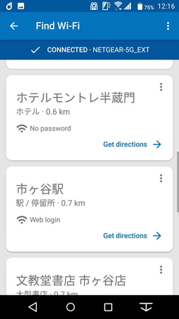 近隣のフリーWi-Fiスポットを検索する機能も用意。距離を確認でき、マップアプリと連携して行き方を調べることもできる