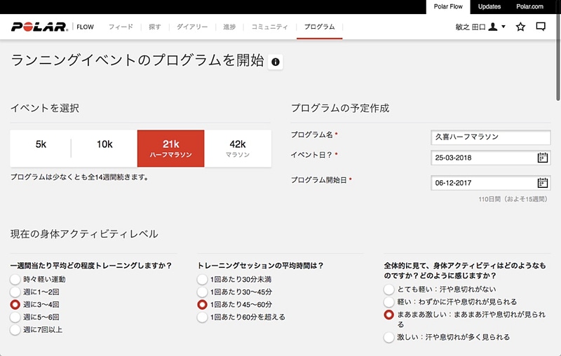 「Polar Flow」のウェブサービス