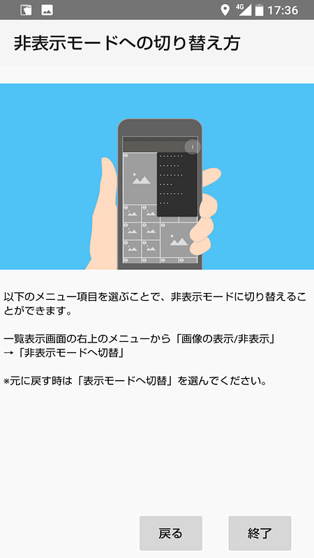 人に見せたくない画像を非表示にできる