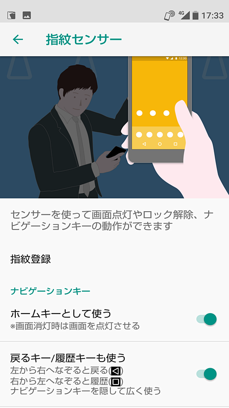 指紋センサーにホーム・戻る・履歴キーの操作を割当可能。オンスクリーンキーを非表示にできる