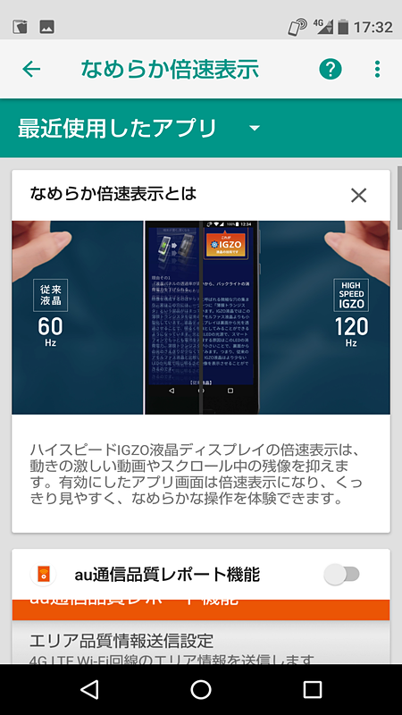 ディスプレイの駆動速度をアプリごとに120Hz/60Hzで設定可能