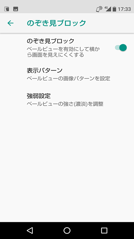 のぞき見ブロック（ベールビュー）機能を搭載
