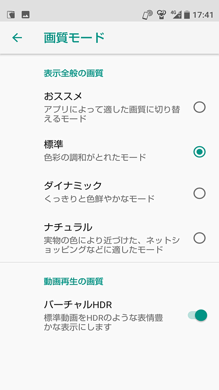 動画をくっきりと表示する「バーチャルHDR」に対応。HDRコンテンツの再生には非対応