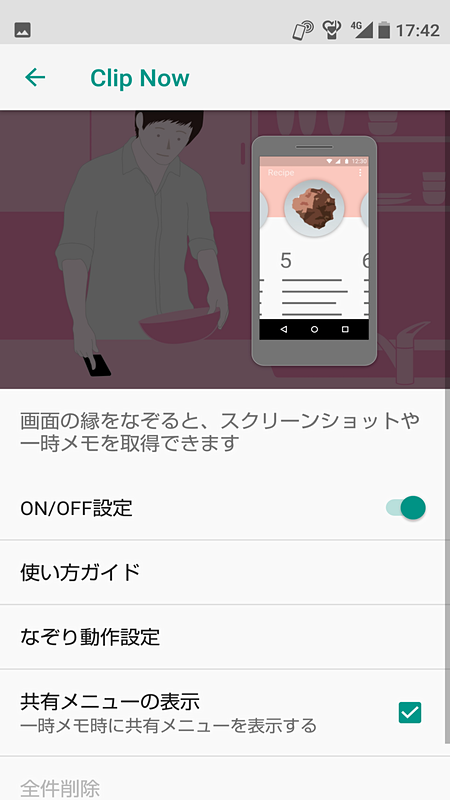 画面の端をなぞってスクリーンショットを撮れる