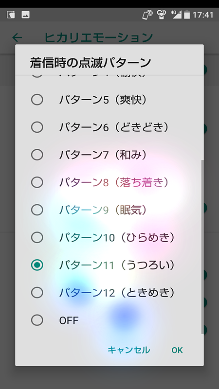 光の動きで通知する「ヒカリエモーション」