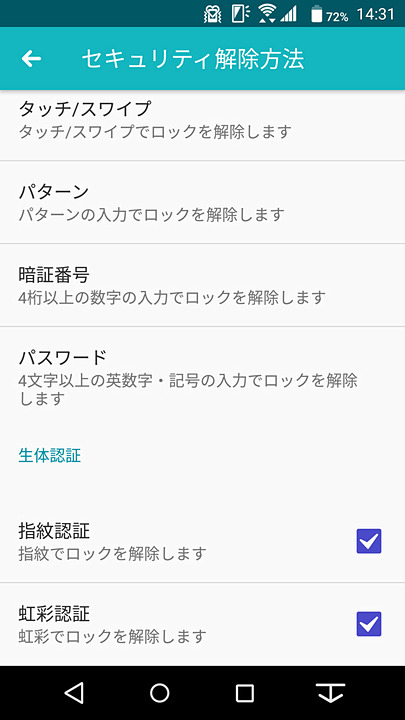 生体認証機能を指紋と虹彩のダブルで用意