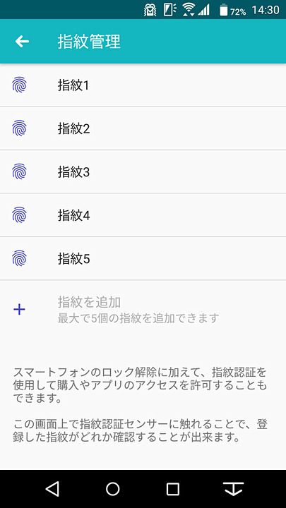 F-01Kでは5本までの指紋を登録しておける