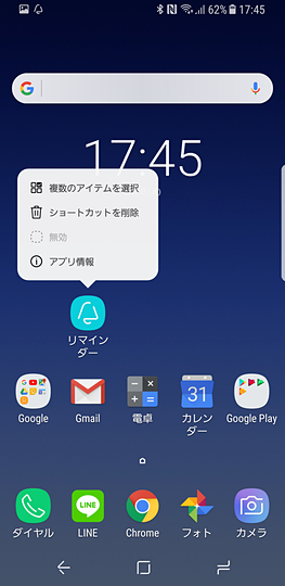 Galaxy S8のリマインダー
