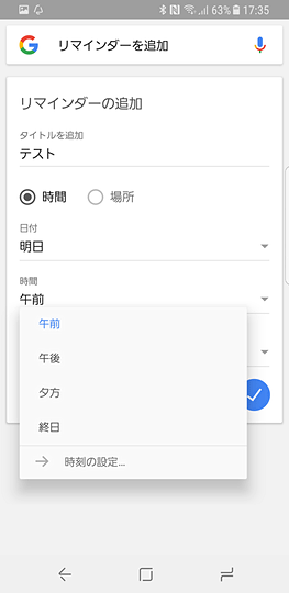 Googleのリマインダーはこんな感じ
