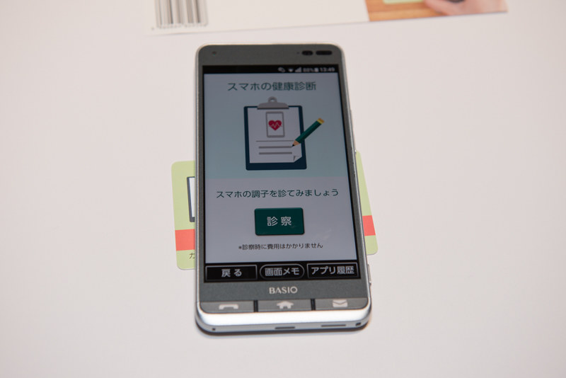 背面のauロゴマークあたりをかざすとNFCで診断アプリが起動する仕組み。画面からアイコンをタップしても同じアプリを起動できる