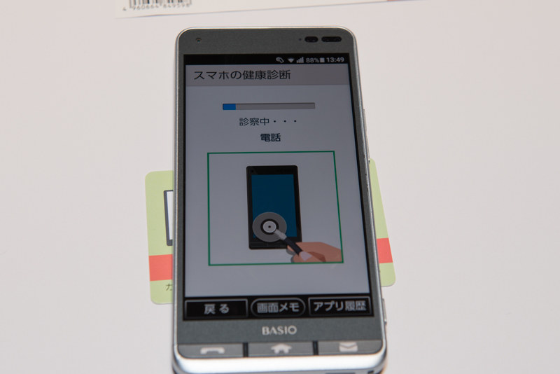 診断中の様子