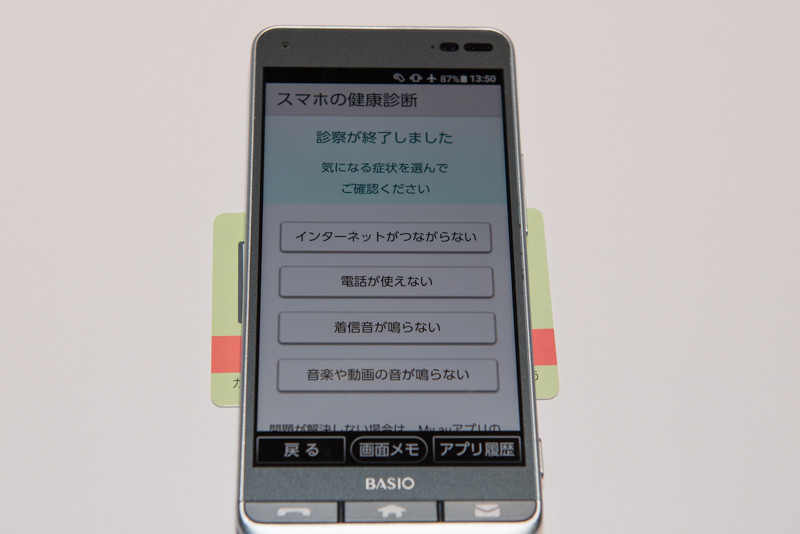 診断が終わると、初期設定から変更されている点が検出され、想定される困りごとを提示する