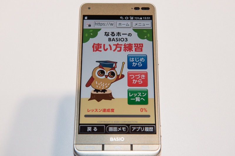 タッチ操作など基本的な操作を練習できる