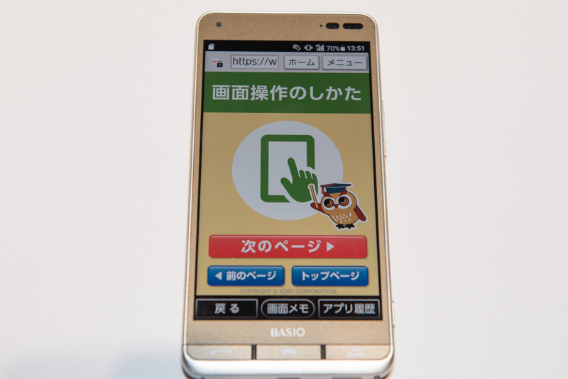 タッチ操作など基本的な操作を練習できる