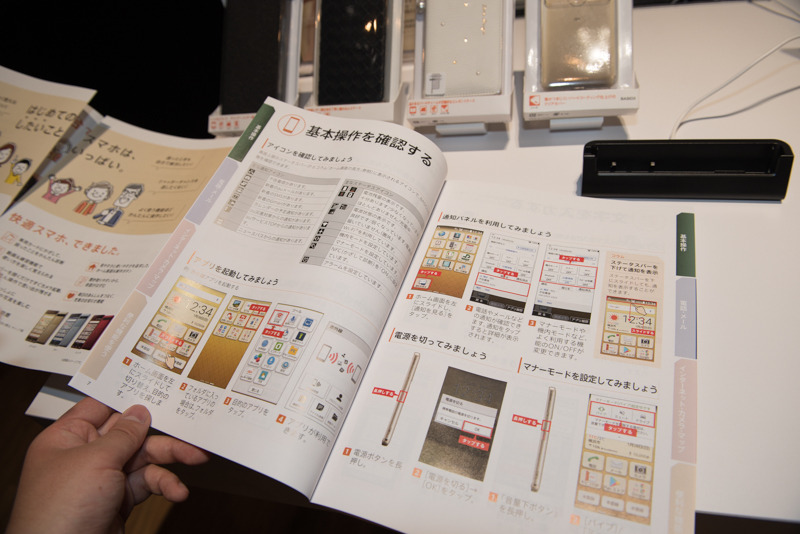 店頭用として通常のパンフレットのほかに操作方法を解説したガイドブックも用意