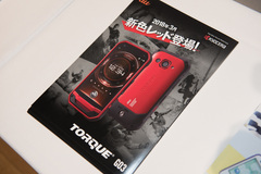 TORQUE G03」の新色レッド登場、3月下旬発売 - ケータイ Watch