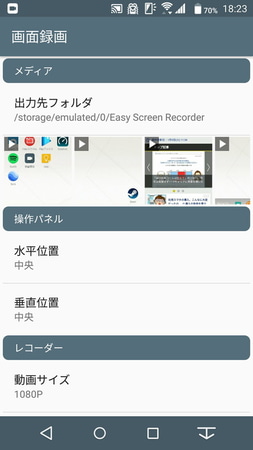 画面の動きを動画に記録できる「画面録画アプリ」